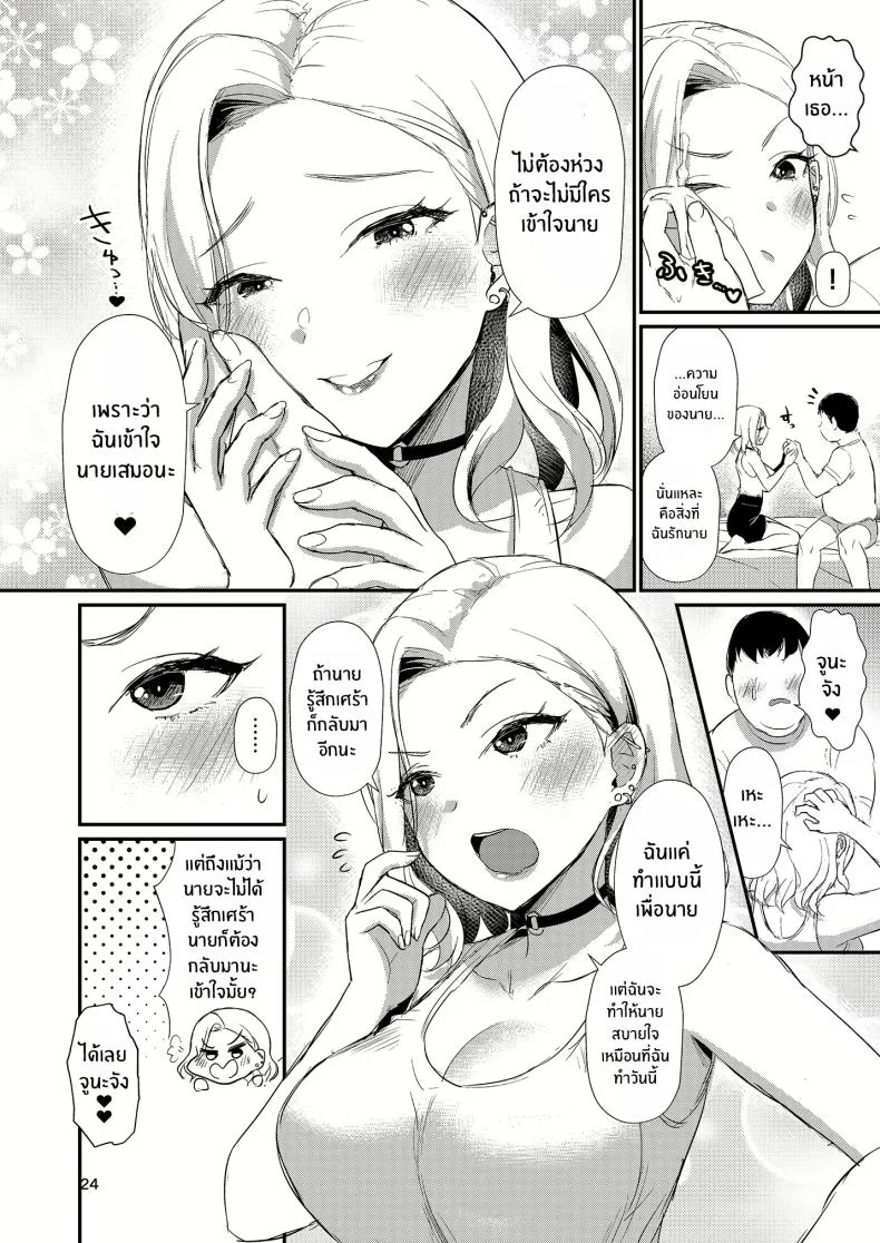 บ้านเเสนสุขขอต้อนรับ [Shinooka homare] HOMEHOME HOME E YOUKOSO! หน้า 19