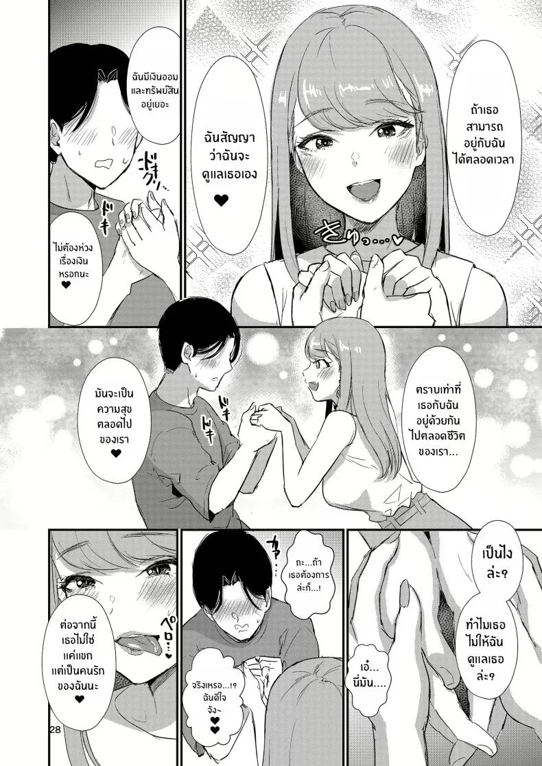 บ้านเเสนสุขขอต้อนรับ [Shinooka homare] HOMEHOME HOME E YOUKOSO! หน้า 21