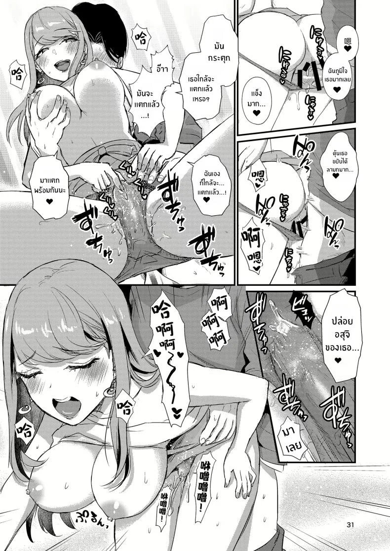 บ้านเเสนสุขขอต้อนรับ [Shinooka homare] HOMEHOME HOME E YOUKOSO! หน้า 24