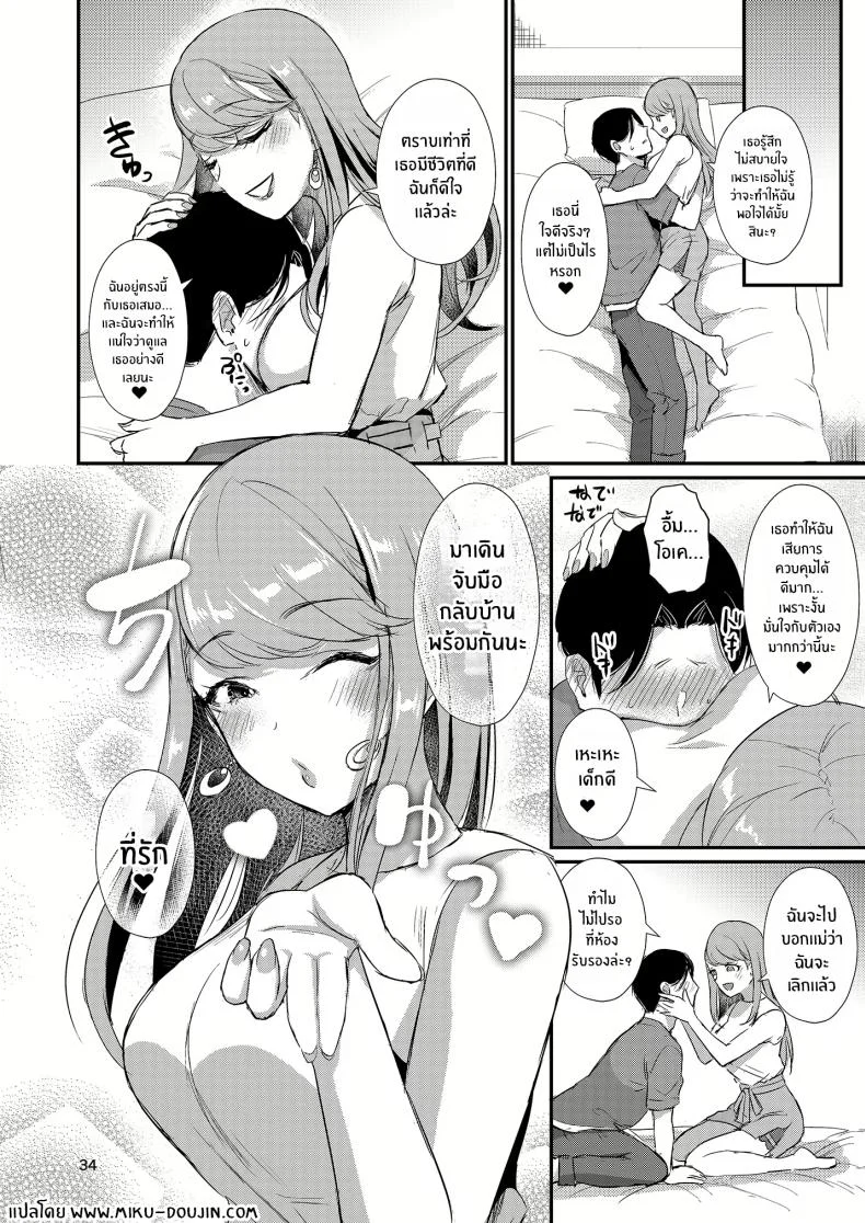 บ้านเเสนสุขขอต้อนรับ [Shinooka homare] HOMEHOME HOME E YOUKOSO! หน้า 27