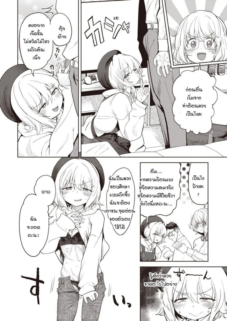 วาดได้ดี เพราะมีภาพอ้างอิงที่ดี [BeNantoka] Kore Urayamashii หน้า 4