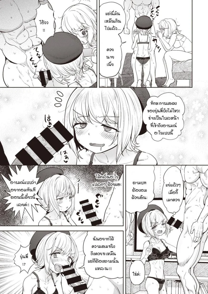 วาดได้ดี เพราะมีภาพอ้างอิงที่ดี [BeNantoka] Kore Urayamashii หน้า 7