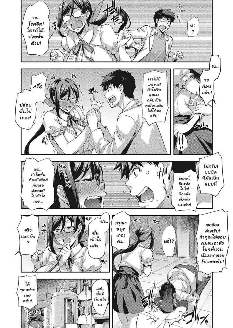 ห้องลองของ ริกะจัง [Takurou] Rica no Kenkyuushitsu ~Chiteki na Rikeijo no Seitai~ห้องลองของ ริกะจัง 4 หน้า 7