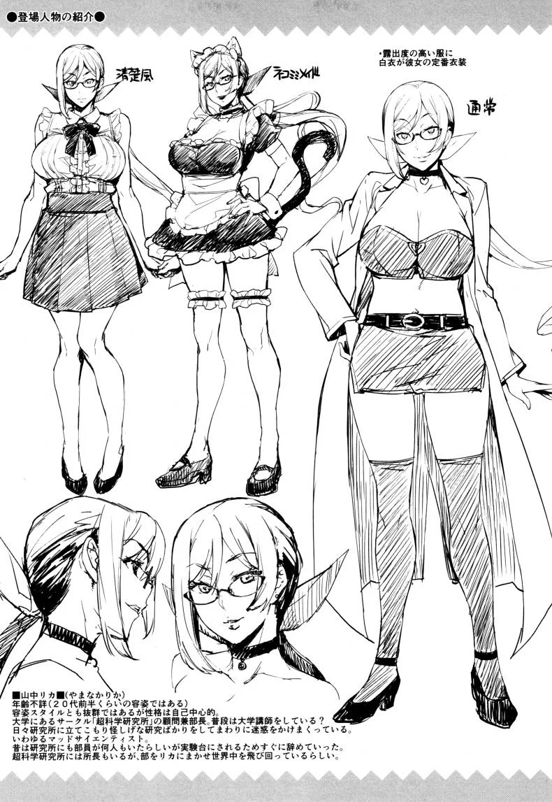ห้องลองของ ริกะจัง [Takurou] Rica no Kenkyuushitsu ~Chiteki na Rikeijo no Seitai~ห้องลองของ ริกะจัง 4 หน้า 24