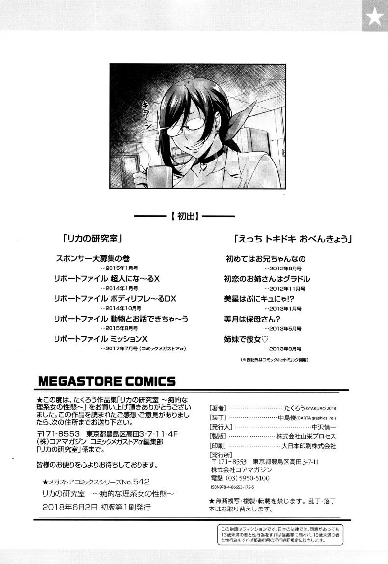 ห้องลองของ ริกะจัง [Takurou] Rica no Kenkyuushitsu ~Chiteki na Rikeijo no Seitai~ห้องลองของ ริกะจัง 4 หน้า 25