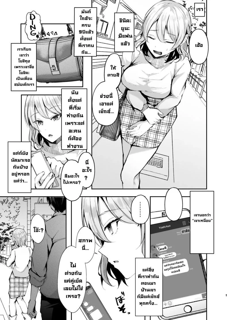แผนแย่งแฟนจากคู่อริ (Fujisaki Fujiko) หน้า 4