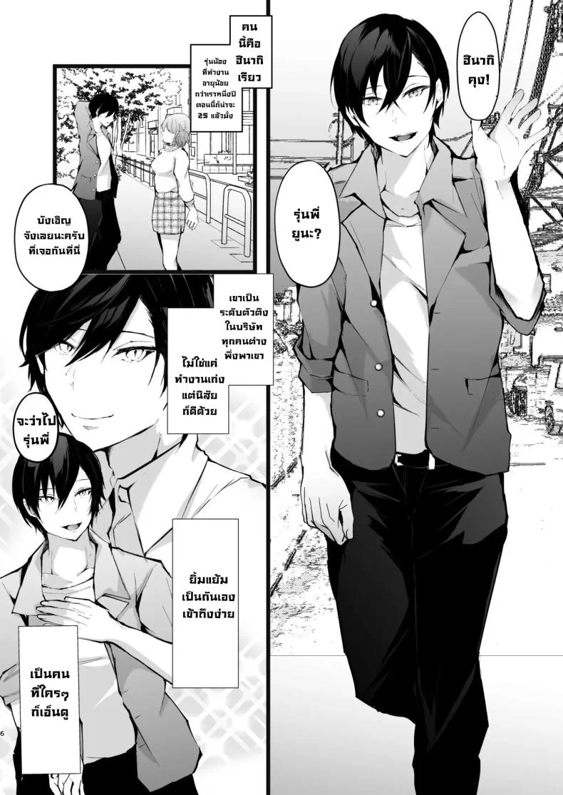 แผนแย่งแฟนจากคู่อริ (Fujisaki Fujiko) หน้า 5