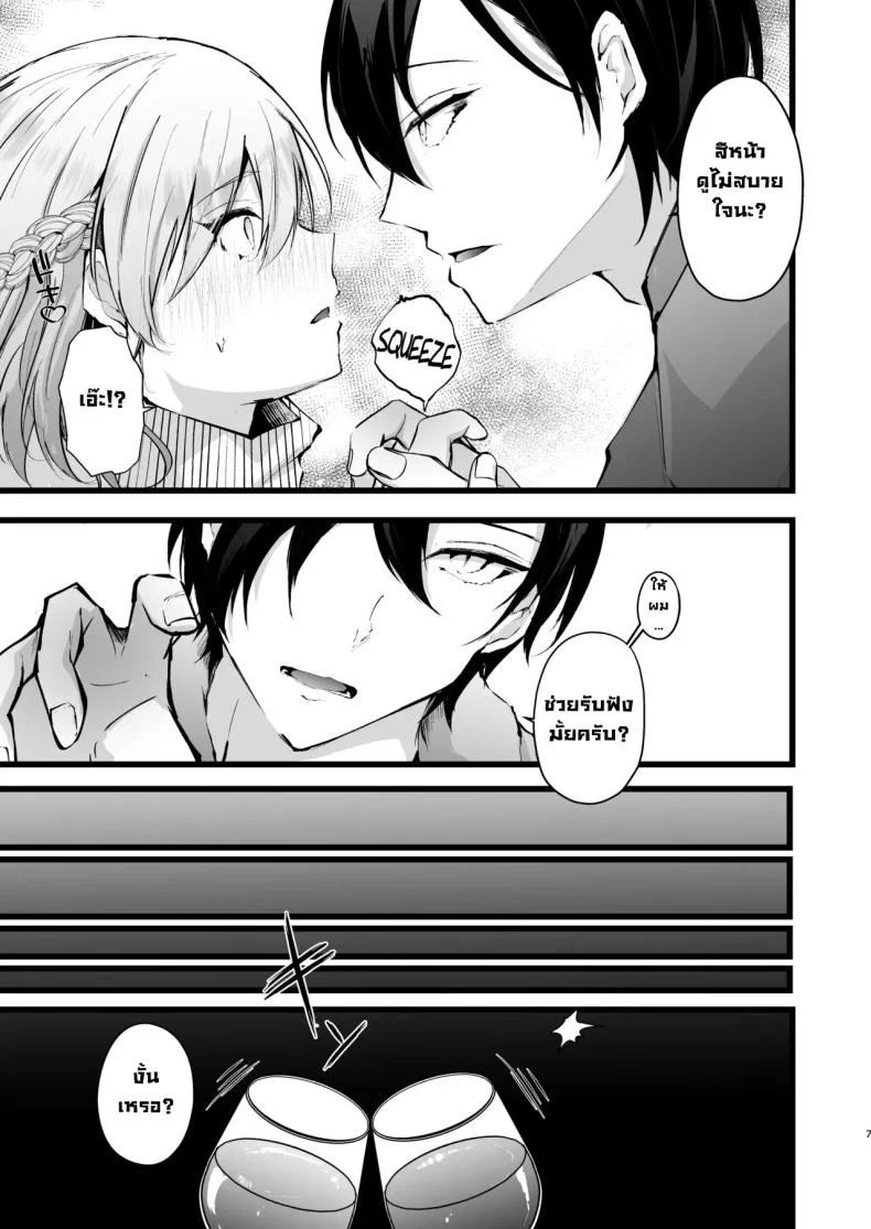 แผนแย่งแฟนจากคู่อริ (Fujisaki Fujiko) หน้า 6
