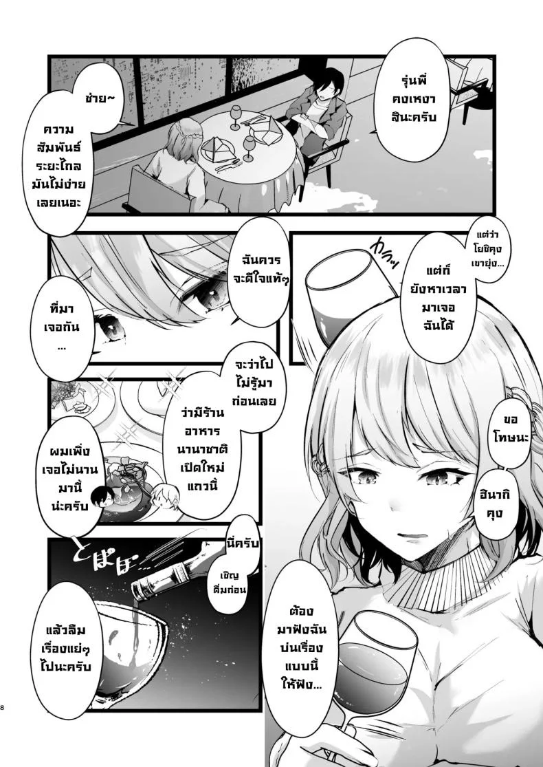 แผนแย่งแฟนจากคู่อริ (Fujisaki Fujiko) หน้า 7