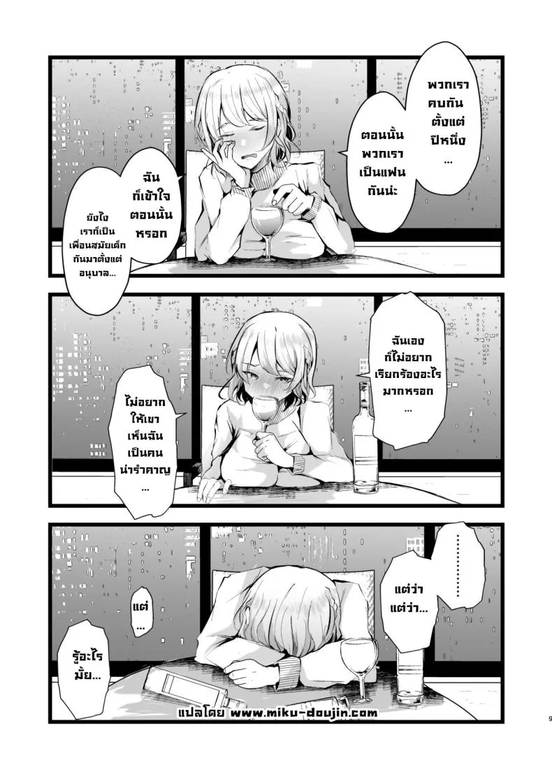 แผนแย่งแฟนจากคู่อริ (Fujisaki Fujiko) หน้า 8