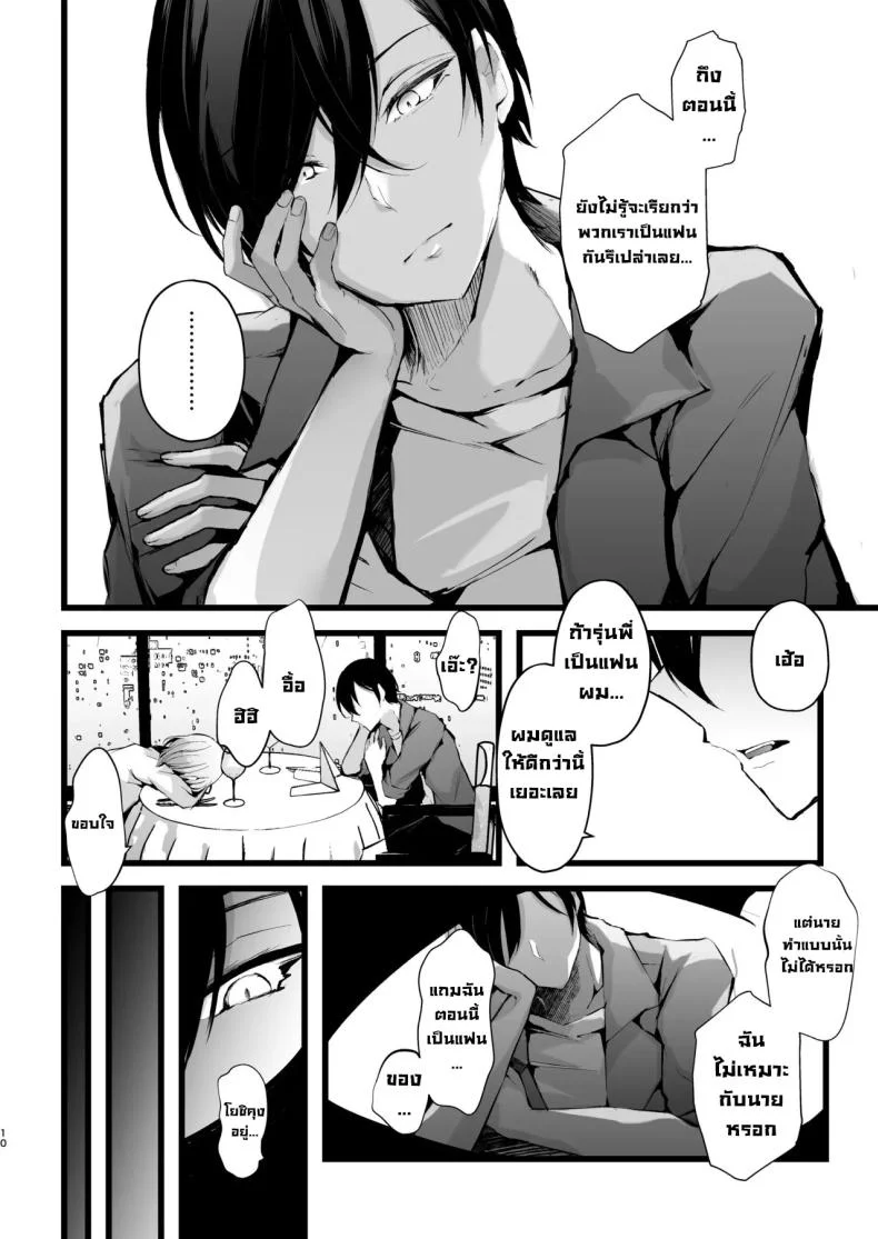 แผนแย่งแฟนจากคู่อริ (Fujisaki Fujiko) หน้า 9