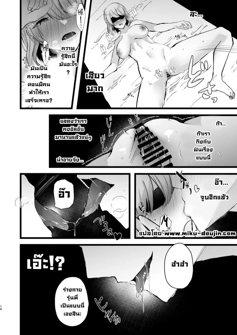 แผนแย่งแฟนจากคู่อริ (Fujisaki Fujiko) หน้า 13
