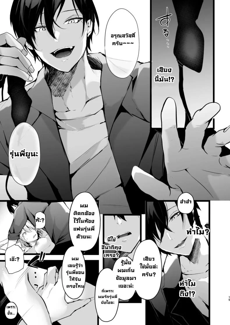แผนแย่งแฟนจากคู่อริ (Fujisaki Fujiko) หน้า 14
