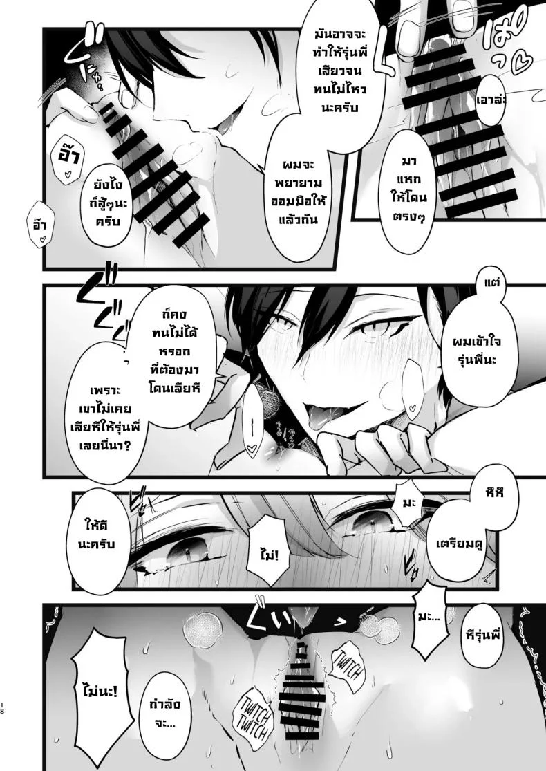 แผนแย่งแฟนจากคู่อริ (Fujisaki Fujiko) หน้า 17