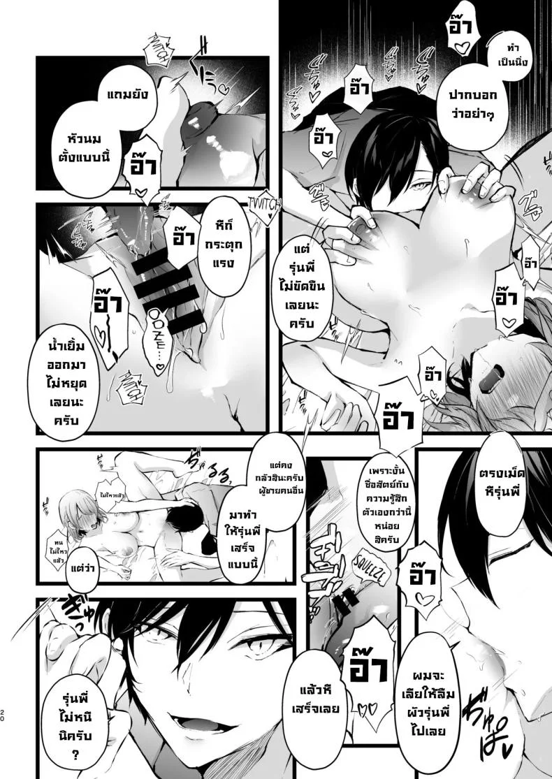 แผนแย่งแฟนจากคู่อริ (Fujisaki Fujiko) หน้า 19