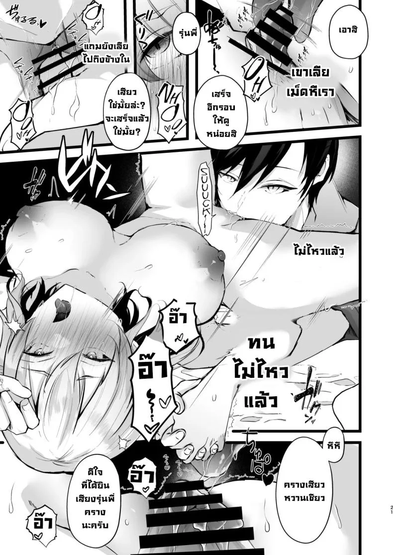 แผนแย่งแฟนจากคู่อริ (Fujisaki Fujiko) หน้า 20