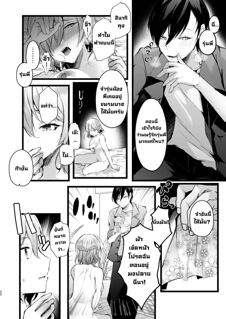 แผนแย่งแฟนจากคู่อริ (Fujisaki Fujiko) หน้า 21
