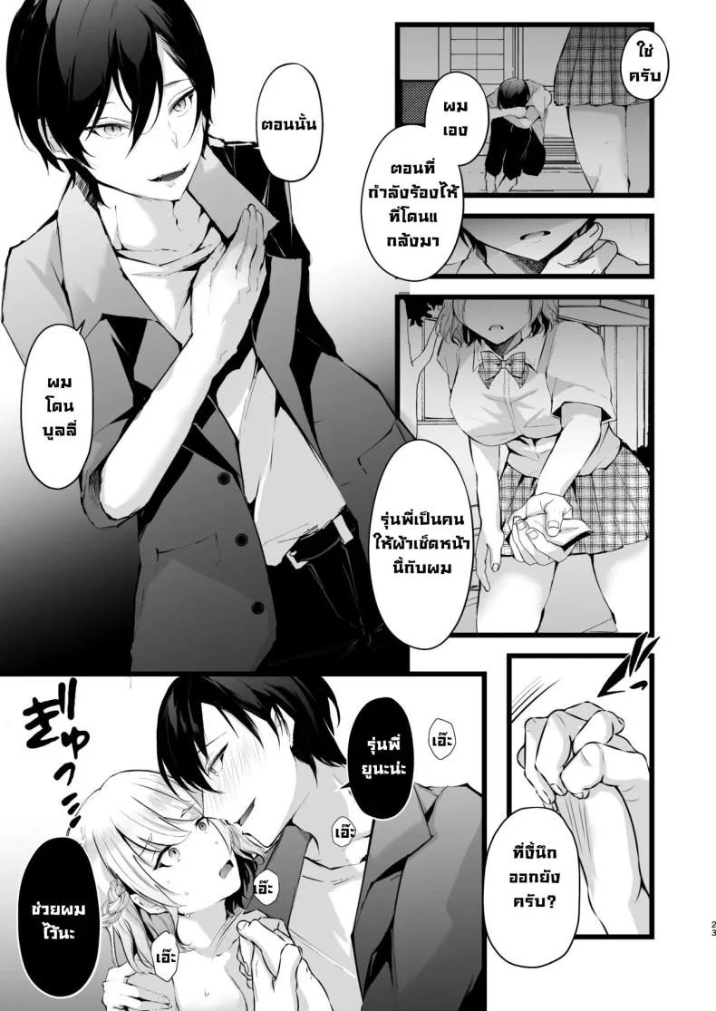 แผนแย่งแฟนจากคู่อริ (Fujisaki Fujiko) หน้า 22