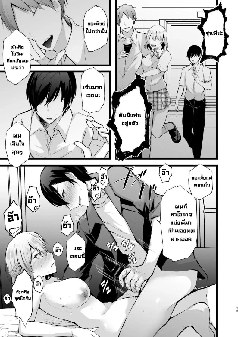 แผนแย่งแฟนจากคู่อริ (Fujisaki Fujiko) หน้า 24
