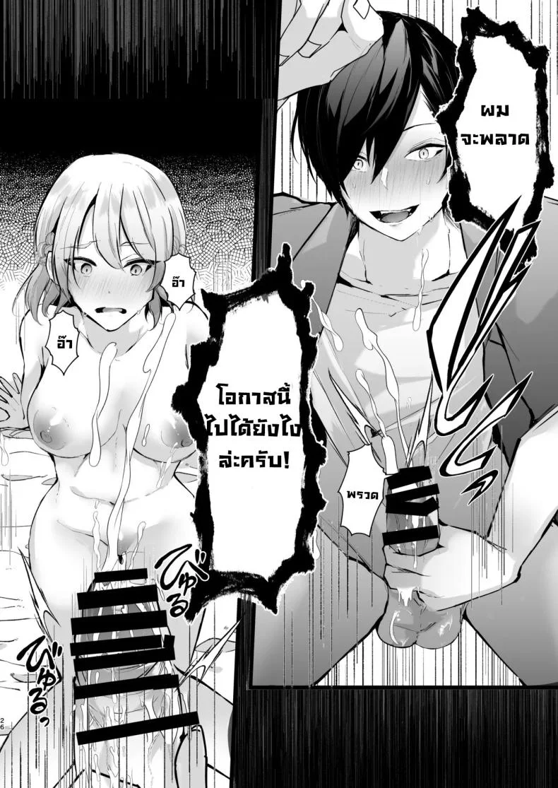 แผนแย่งแฟนจากคู่อริ (Fujisaki Fujiko) หน้า 25