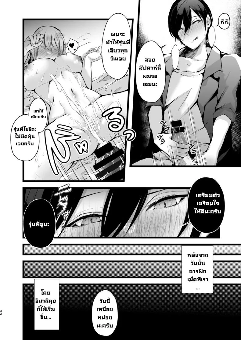 แผนแย่งแฟนจากคู่อริ (Fujisaki Fujiko) หน้า 31