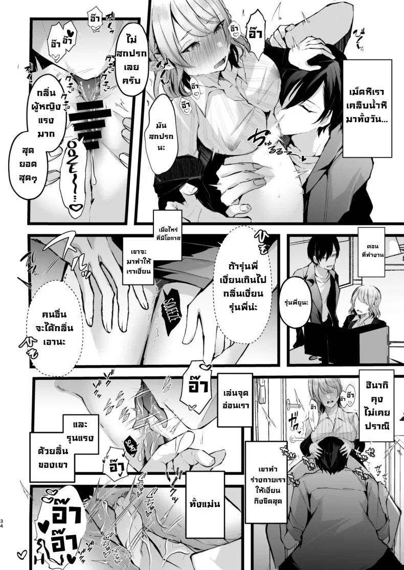 แผนแย่งแฟนจากคู่อริ (Fujisaki Fujiko) หน้า 33