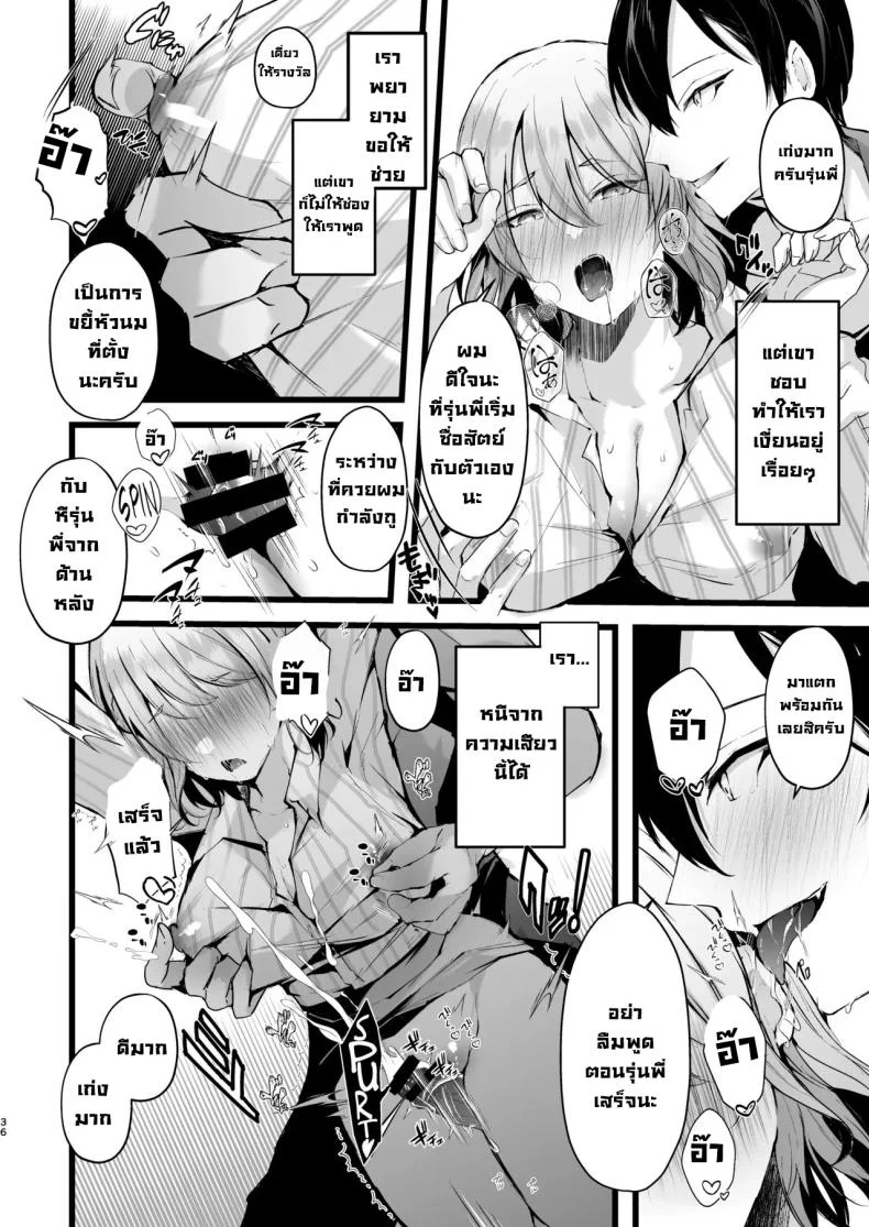 แผนแย่งแฟนจากคู่อริ (Fujisaki Fujiko) หน้า 35