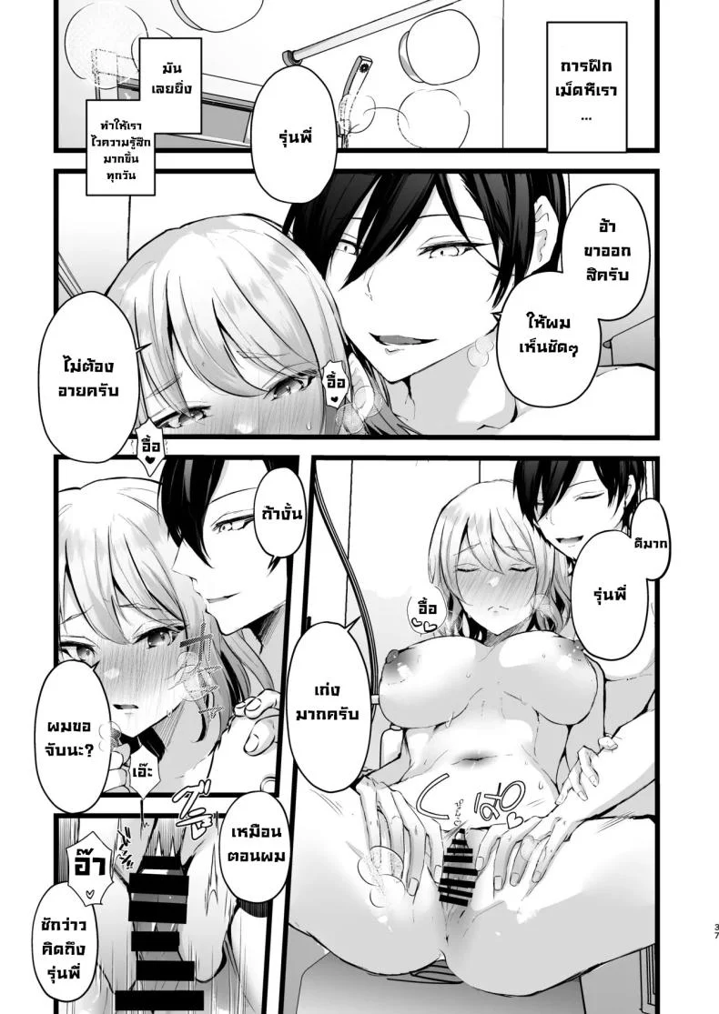 แผนแย่งแฟนจากคู่อริ (Fujisaki Fujiko) หน้า 36