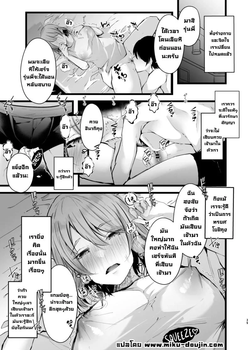 แผนแย่งแฟนจากคู่อริ (Fujisaki Fujiko) หน้า 38