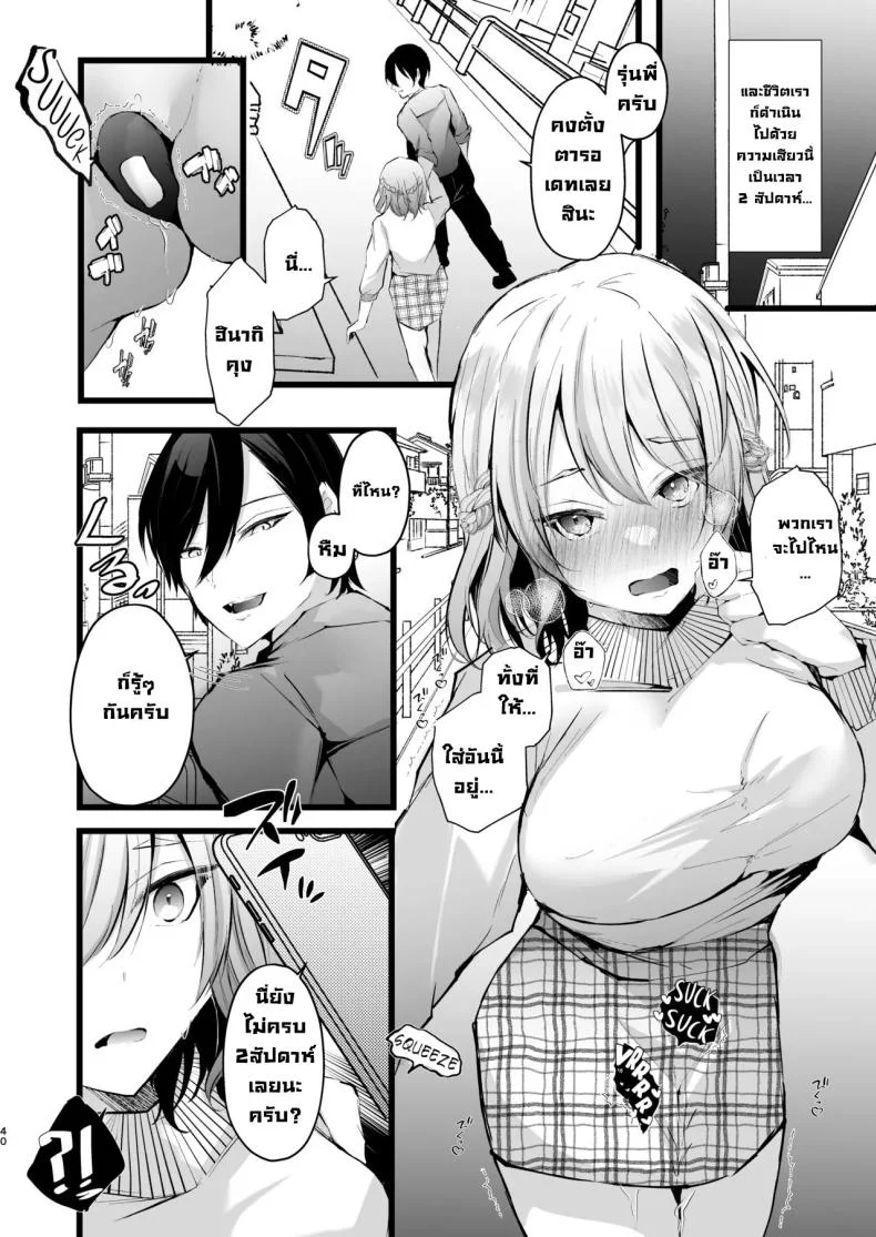แผนแย่งแฟนจากคู่อริ (Fujisaki Fujiko) หน้า 39