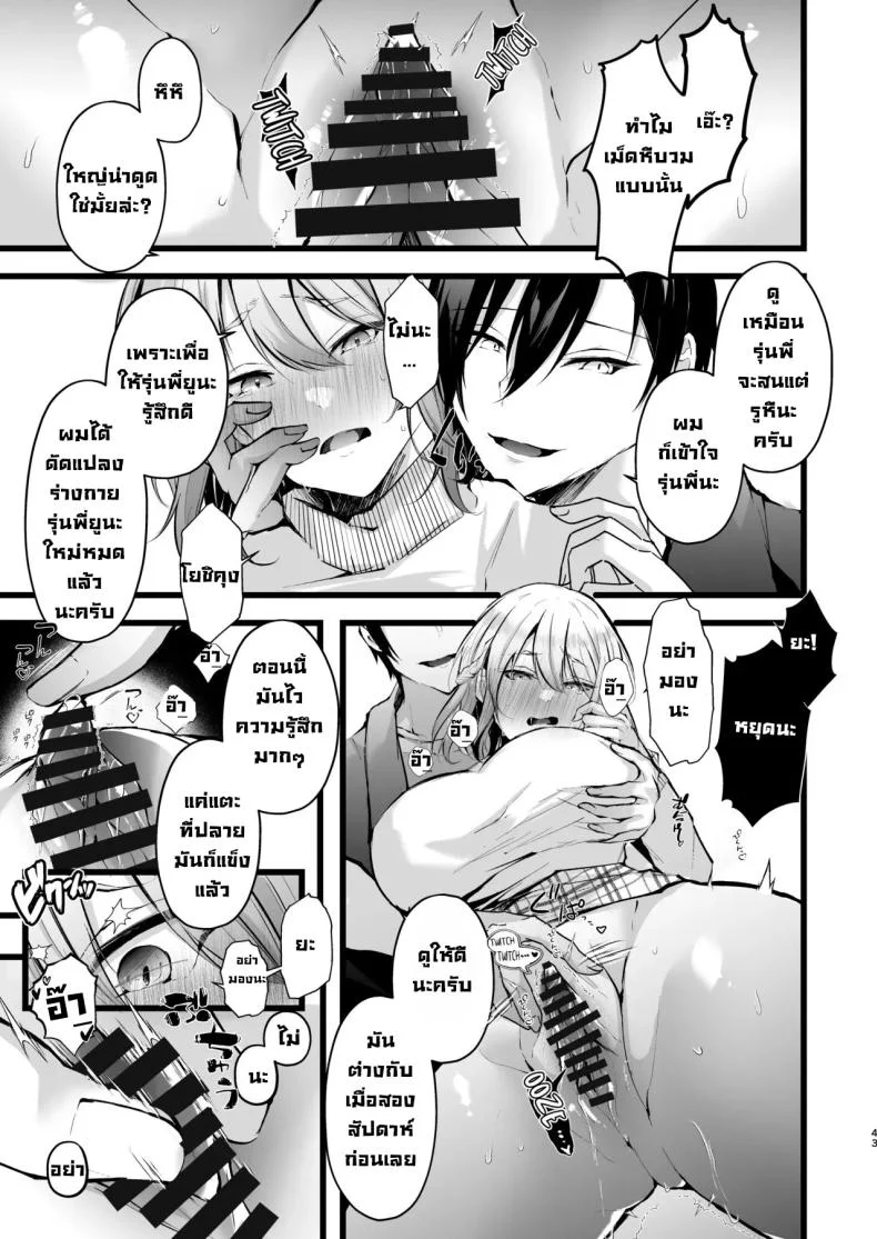 แผนแย่งแฟนจากคู่อริ (Fujisaki Fujiko) หน้า 42