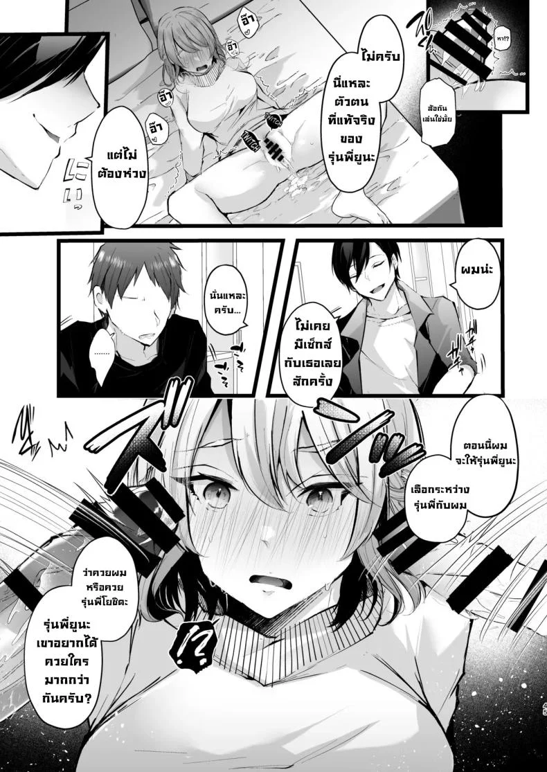 แผนแย่งแฟนจากคู่อริ (Fujisaki Fujiko) หน้า 44