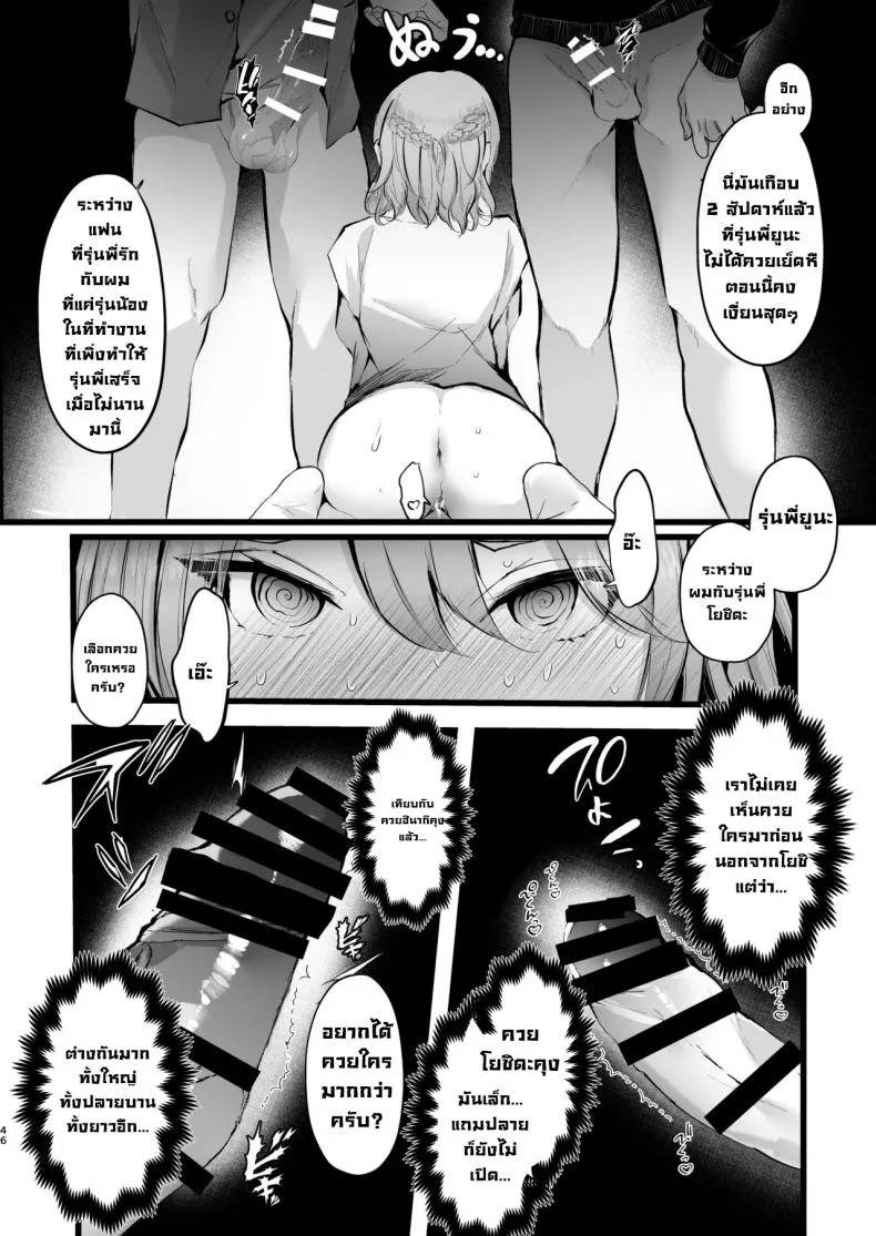แผนแย่งแฟนจากคู่อริ (Fujisaki Fujiko) หน้า 45