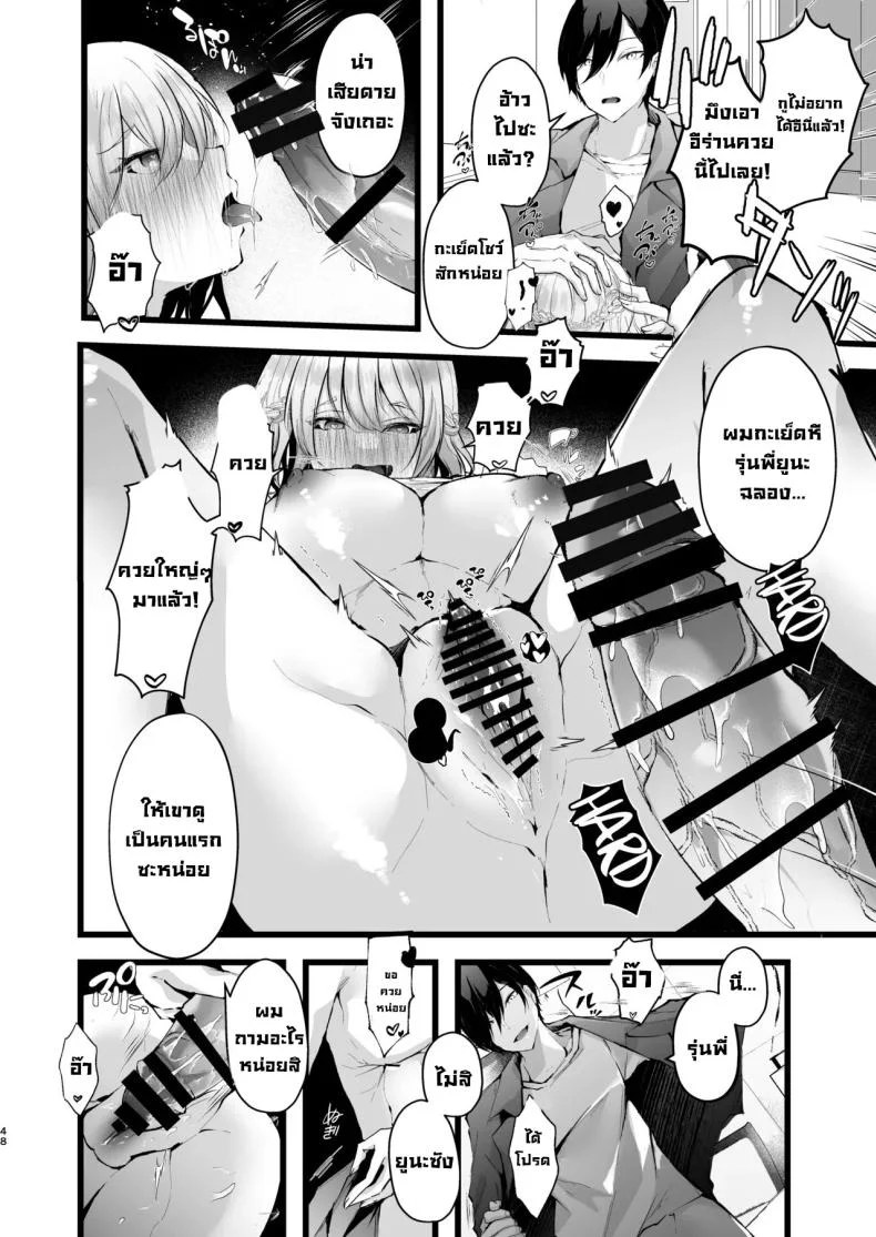 แผนแย่งแฟนจากคู่อริ (Fujisaki Fujiko) หน้า 47