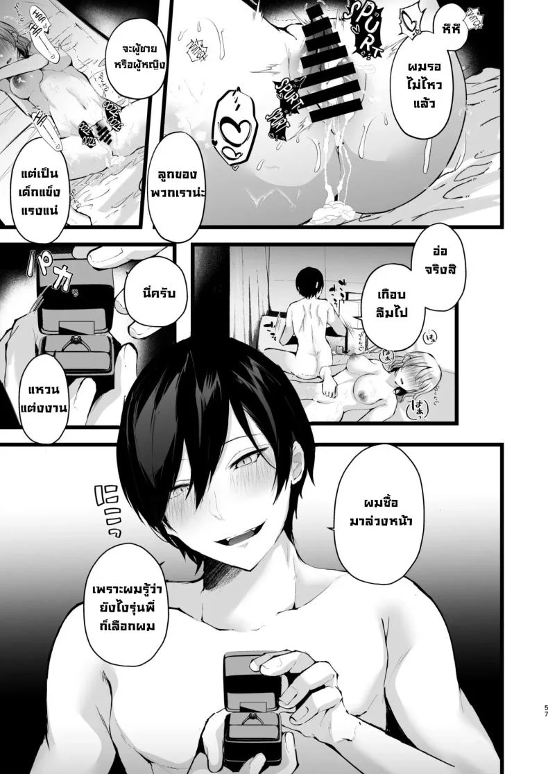 แผนแย่งแฟนจากคู่อริ (Fujisaki Fujiko) หน้า 56