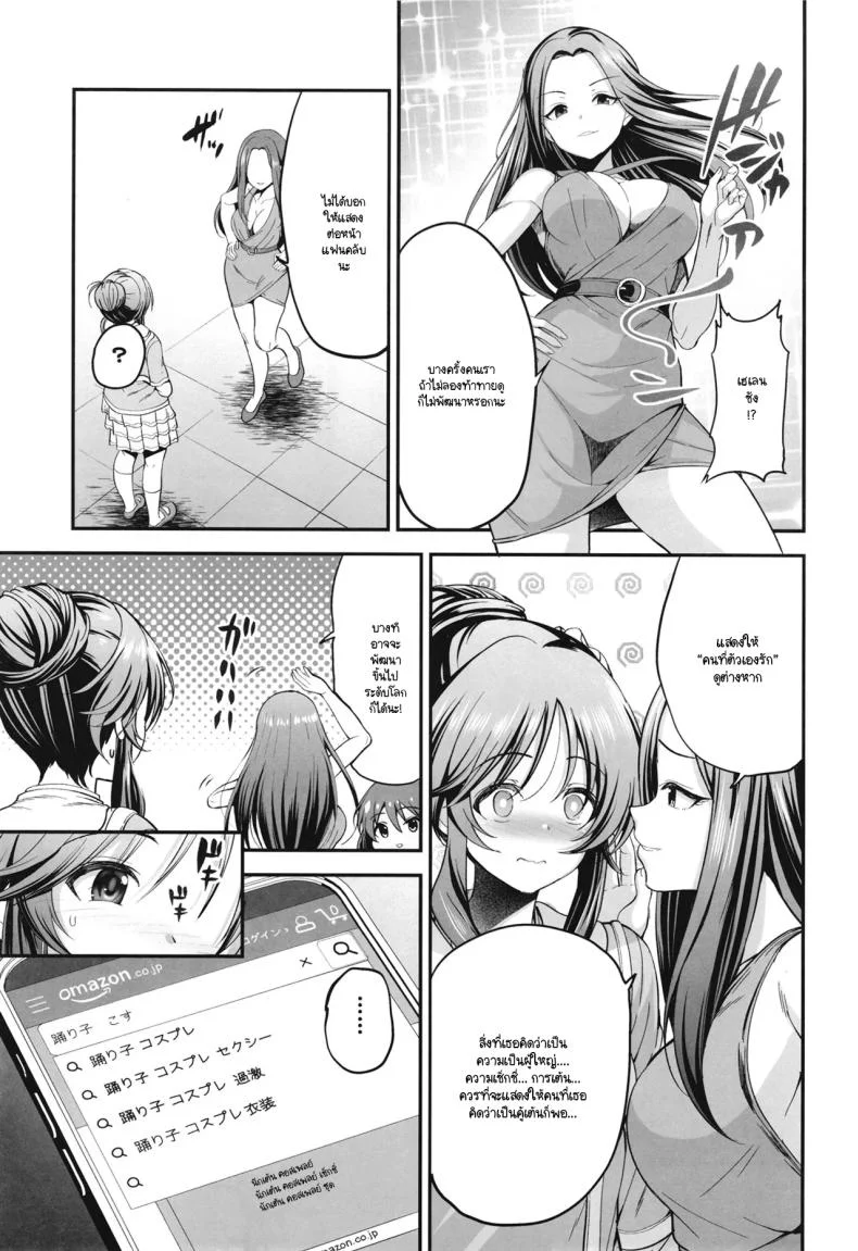 ร่วมขับขานการแสดงแห่งรัก (Ment) (THE IDOLM@STER CINDERELLA GIRLS) หน้า 4