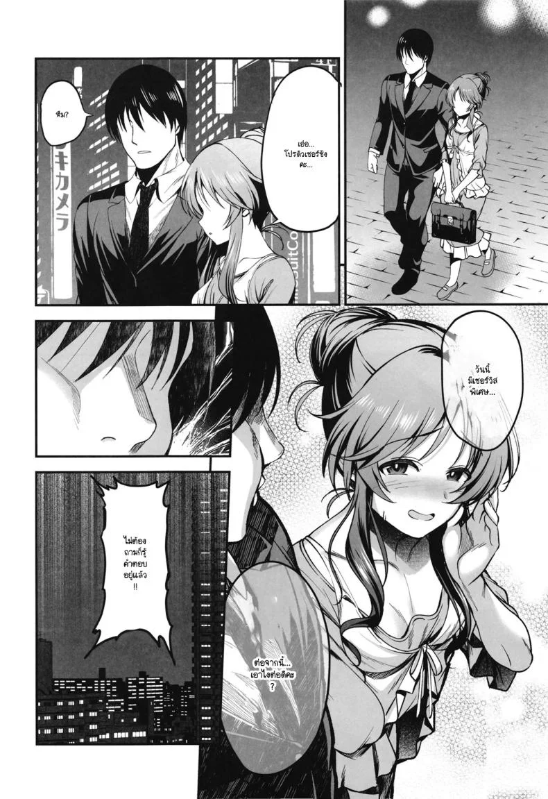 ร่วมขับขานการแสดงแห่งรัก (Ment) (THE IDOLM@STER CINDERELLA GIRLS) หน้า 5