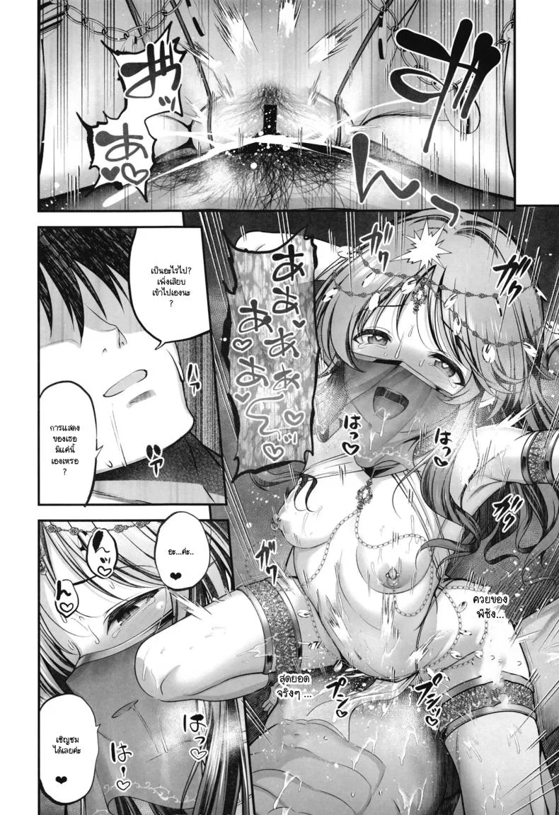 ร่วมขับขานการแสดงแห่งรัก (Ment) (THE IDOLM@STER CINDERELLA GIRLS) หน้า 17