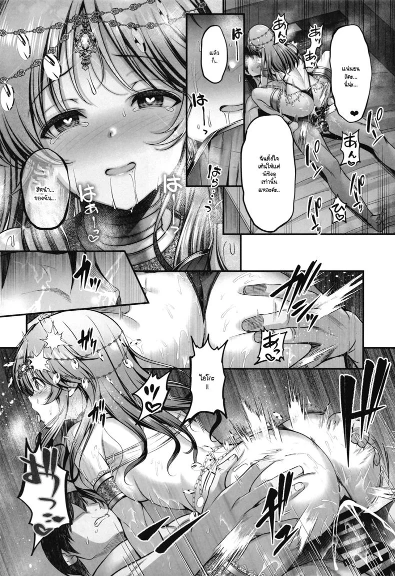 ร่วมขับขานการแสดงแห่งรัก (Ment) (THE IDOLM@STER CINDERELLA GIRLS) หน้า 19