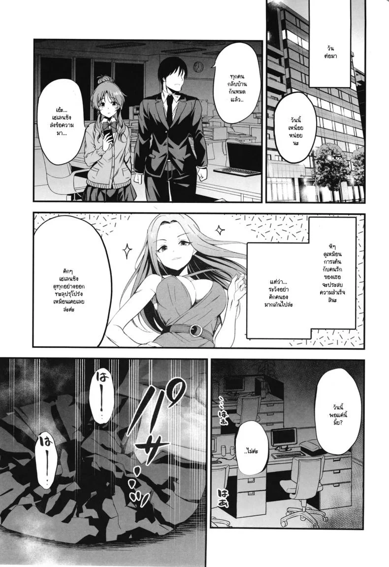 ร่วมขับขานการแสดงแห่งรัก (Ment) (THE IDOLM@STER CINDERELLA GIRLS) หน้า 24
