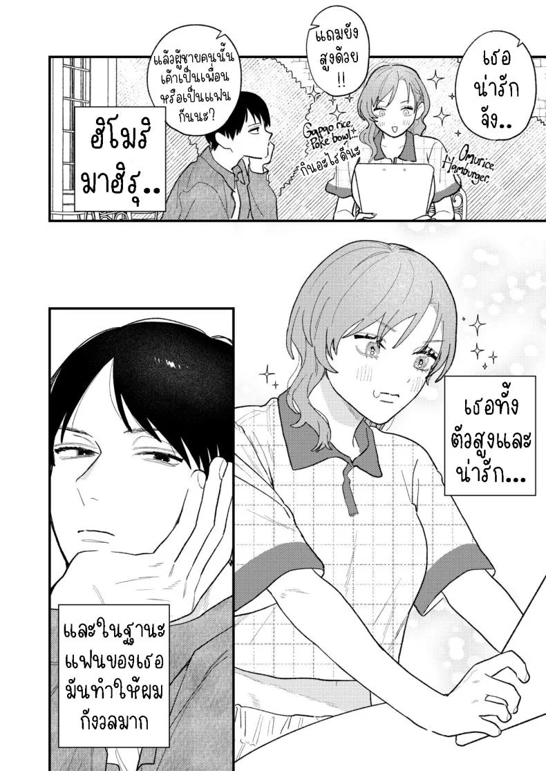 ผมหวงแฟน[THE Waidan (Robata)] Kyoku na Najimi หน้า 4