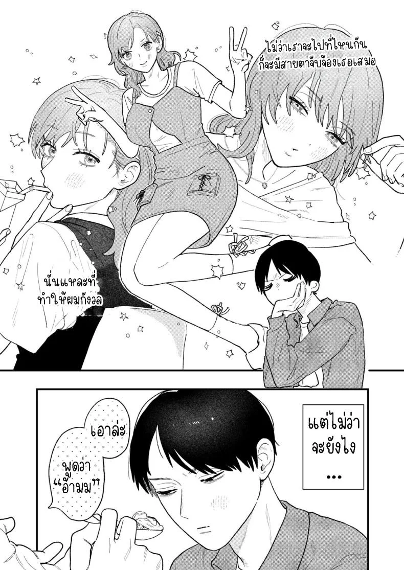 ผมหวงแฟน[THE Waidan (Robata)] Kyoku na Najimi หน้า 5