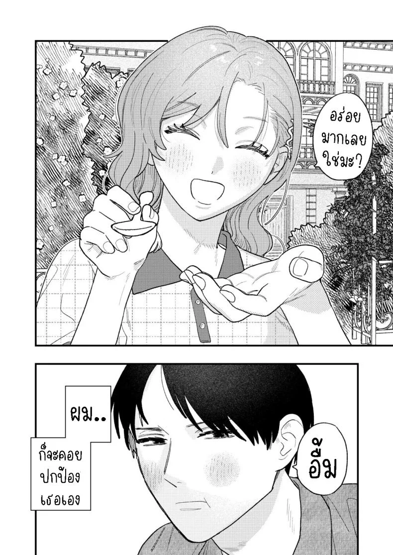 ผมหวงแฟน[THE Waidan (Robata)] Kyoku na Najimi หน้า 6