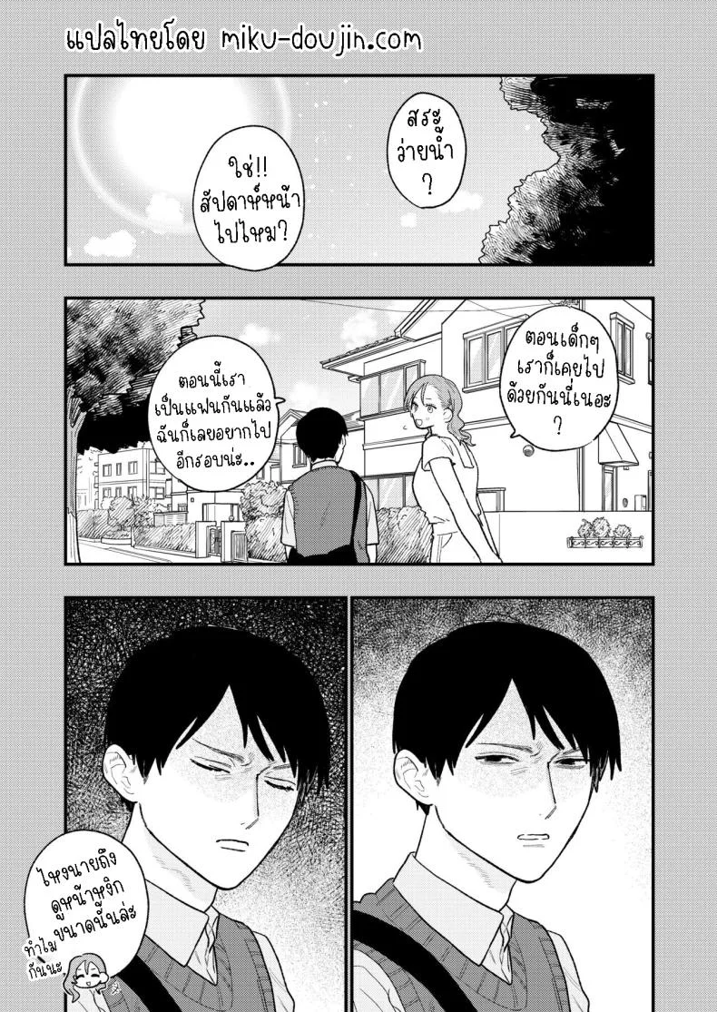 ผมหวงแฟน[THE Waidan (Robata)] Kyoku na Najimi หน้า 7