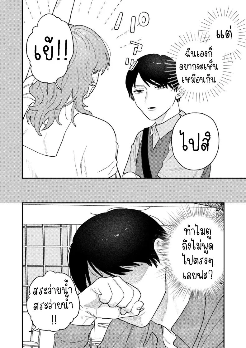 ผมหวงแฟน[THE Waidan (Robata)] Kyoku na Najimi หน้า 8