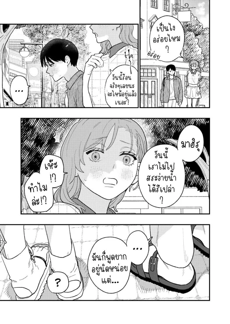 ผมหวงแฟน[THE Waidan (Robata)] Kyoku na Najimi หน้า 9