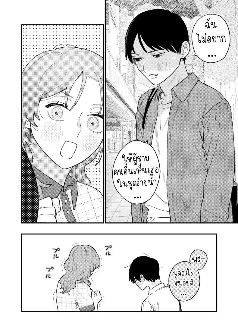 ผมหวงแฟน[THE Waidan (Robata)] Kyoku na Najimi หน้า 10