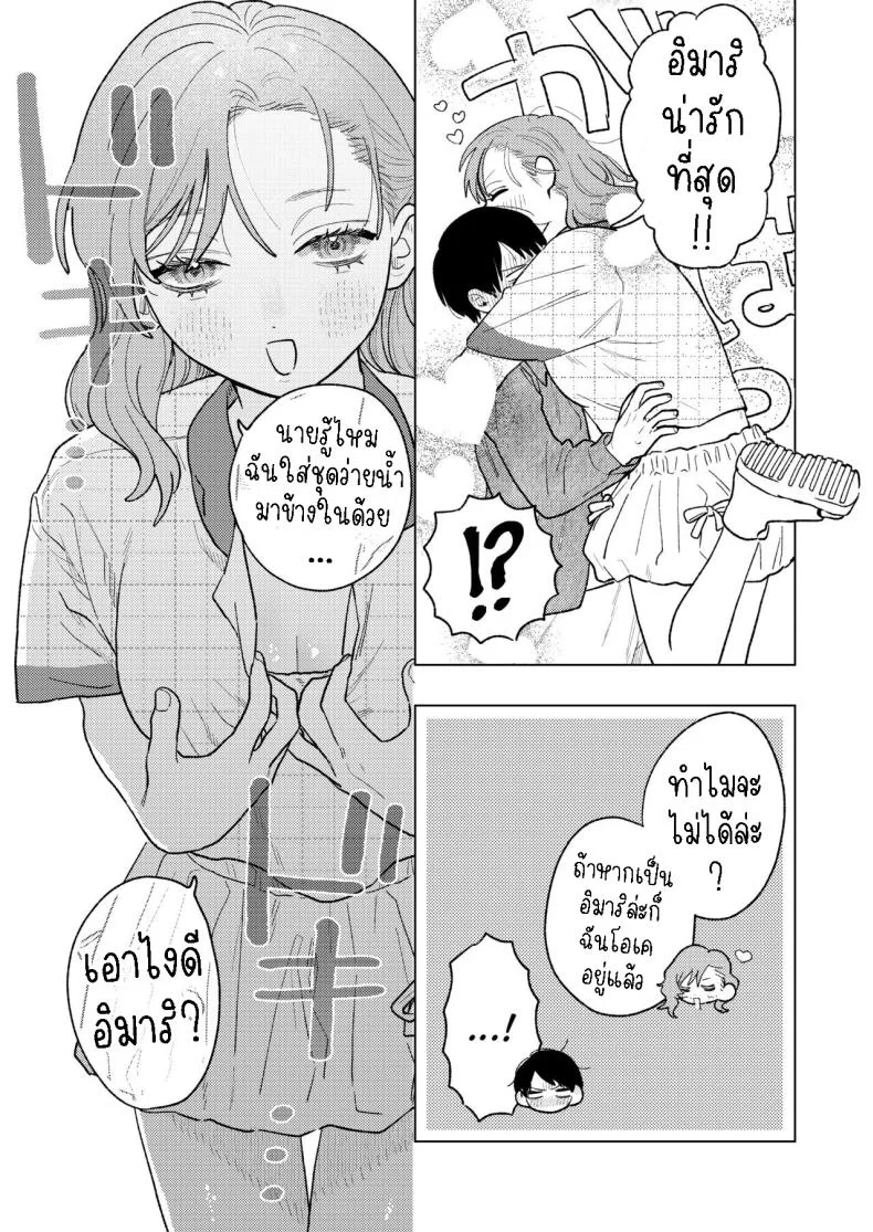 ผมหวงแฟน[THE Waidan (Robata)] Kyoku na Najimi หน้า 11