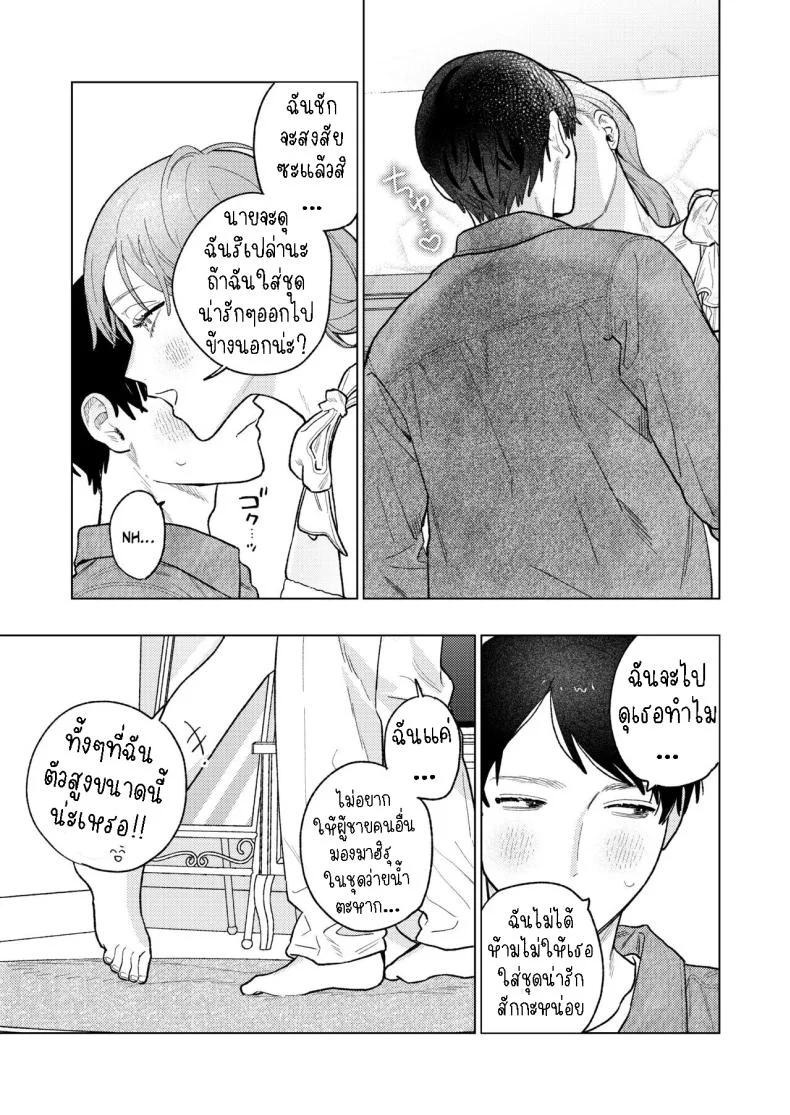 ผมหวงแฟน[THE Waidan (Robata)] Kyoku na Najimi หน้า 13