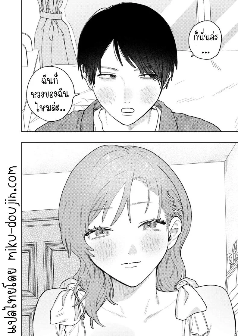 ผมหวงแฟน[THE Waidan (Robata)] Kyoku na Najimi หน้า 14
